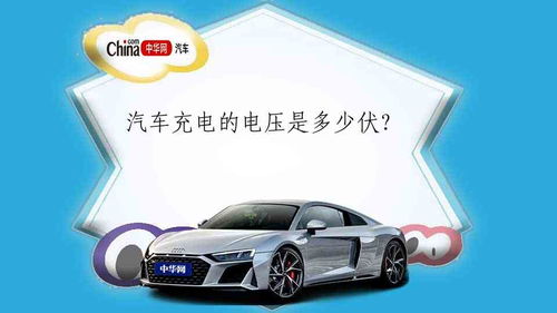 早晨汽车电压多少正常
